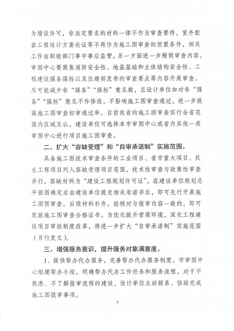 揚(yáng)建科[2022]19號(hào)，關(guān)于進(jìn)一步優(yōu)化施工圖審查管理工作的通知_01.jpg